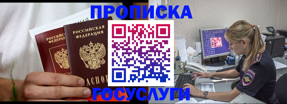 купить прописку в Алатыре