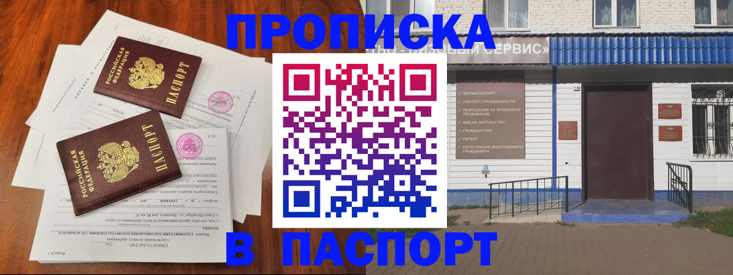 прописка в Алатыре